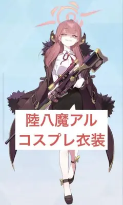 2026年最新】陸八魔アルの人気アイテム - メルカリ