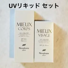 ニナファーム UVリキッド ミュー ヴィサージュ 日焼け止め 3個セット