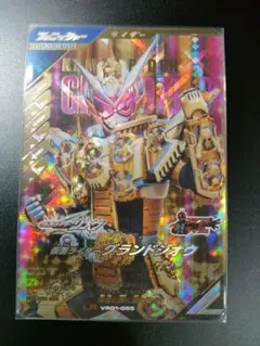 ガンバレジェンズ VR01-055 LR 仮面ライダーグランドジオウ
