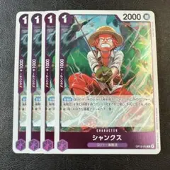 シャンクス R 紫 4枚 ワンピースカードE1021