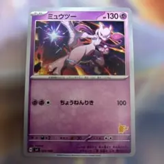 ミュウツー SVI バトルアカデミー 024/066のサムネイル