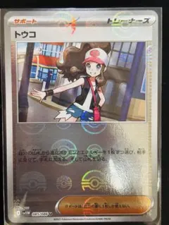 ポケモンカード トウコ サポート モンスターボールミラー085/086