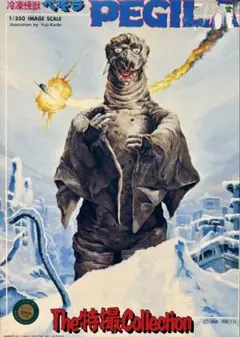 ウルトラ怪獣シリーズ 冷凍怪獣ペギラ ソフビ 誌上限定版 - メルカリ