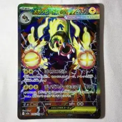 ポケモンカード メガシビルドンex 235/193 SAR MEGAドリームex - メルカリ