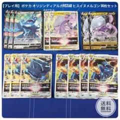 【プレイ用】ポケカ オリジンディアルガVSTAR ヒスイヌメルゴン 14枚セットのサムネイル