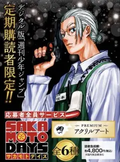 2026年最新】サカモトデイズ アクリル 応募者全員の人気アイテム