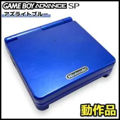 853【動作確認済み】ゲームボーイアドバンスSP ロックマンブルー 限定