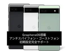 アンチスパイフォン Pixel 6a GrapheneOS SIMフリー - メルカリ