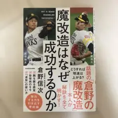 魔改造はなぜ成功するのか