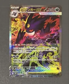 ポケモンカード megaドリームex 240/193 メガゲンガーex SAR