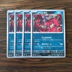 イベルタル × 4枚　ポケモンカードゲーム