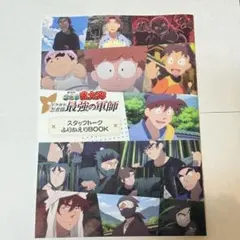 劇場版 忍たま乱太郎 ドクタケ忍者隊最強の軍師 入場者特典 3週目 BOOK 本