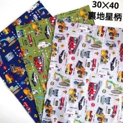 働く車　ランチマット 30✕40 　3点セット　ハンドメイド
