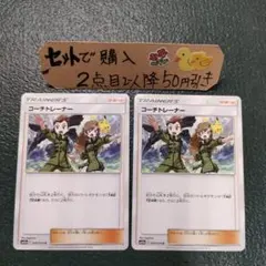 ポケモン コーチトレーナー 2枚 番号T7919