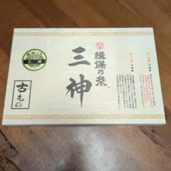 【新品未開封】揖保乃糸 三神 古もの 木箱入 800gのサムネイル