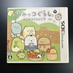 すみっコぐらし むらをつくるんです