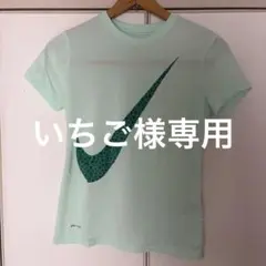 いちご様専用　Nike DRI-FIT アスレチックカット Tシャツ L 150