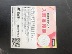 奈良健康ランド　入浴券　入館招待券　2枚 奈良健康ランド チケット4枚セット - メルカリ