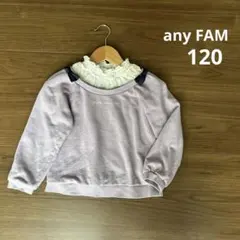 any FAM トレーナー 120パープル　フリル付き