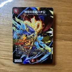 ドキドキつよいデッキ】 ハチ公ワンショット 特攻の忠犬ハチ公【25の