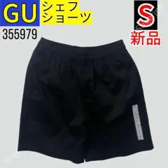 ジーユー　シェフショーツ　ブラック　Sサイズ