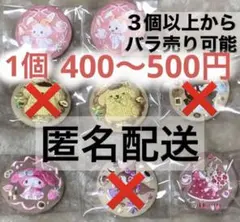 【即日発送】サンリオ 刺繍缶バッジ まとめ売り　マイメロ　ポムポムプリン