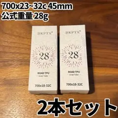 [신제품, 미개봉] TPU 튜브 x 2, 700x23-32c, 45mm [박스 크러쉬]