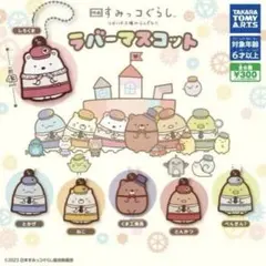 全6種セット★すみっコぐらし映画ツギハギ工場のふしぎなコ ラバーマスコットガチャ