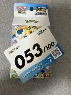 ポケモンカード スタートデッキ100 53番のサムネイル
