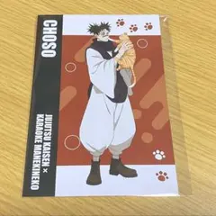 呪術廻戦　脹相　カラオケ　まねきねこ　ドリンク　特典　ポストカード