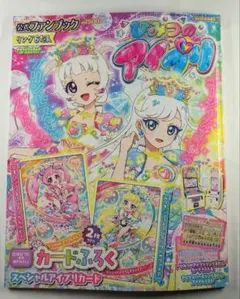 ひみつのアイプリ 公式ファンブック カード無