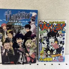 青の祓魔師(エクソシスト)COLOR BIBLE