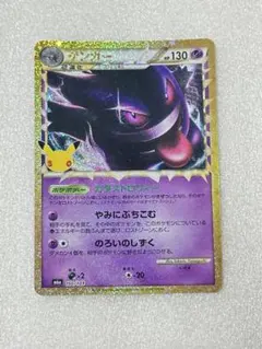 ゲンガー 復刻 150/103 ポケモンカードゲーム