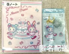 メゾピアノ 一番くじ ノート・アクリルチャームブルー セット