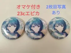 プロセカ グリッター缶バッジ グリ缶 桐谷遥50a 3個セット（オマケ有り）