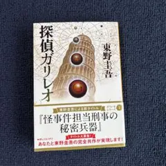 探偵ガリレオ 東野圭吾 ガリレオシリーズ