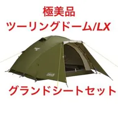 2025年最新】コールマン ツーリングドーム オリーブの人気アイテム