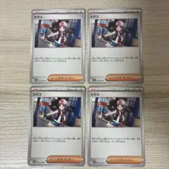 ポケモンカード ホワイトフレア サポート トウコ u 4枚セット