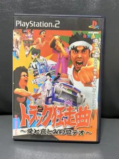 PS2 トラック狂走曲 ～愛と感動のロデオ～