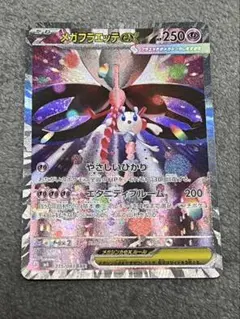 メガフラエッテex SAR ニンジャスピナー