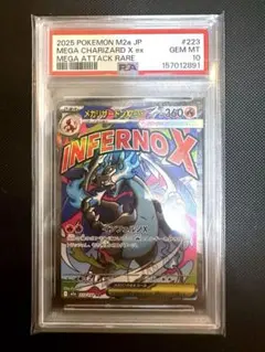 【PSA10】メガリザードンX ex MA 223/193