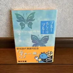ブルーもしくはブルー