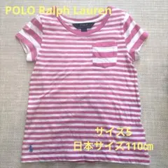 POLO Ralph Lauren ストライプ Tシャツ 110cm
