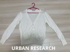 URBAN RESEARCH カーディガン ホワイトのサムネイル