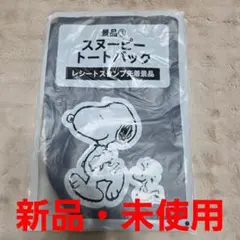 スヌーピー トートバッグ ネイビー