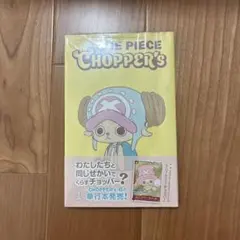 新品】ONE PIECE CHOPPER'S プロモ同梱 シュリンク付き - メルカリ