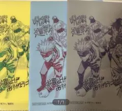 呪術廻戦　ジャンプショップ　購入特典　クリアファイル