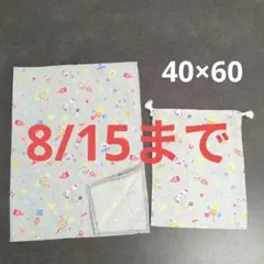 G385給食セット　ランチョンマット60×40、巾着袋　お値下げ中のサムネイル