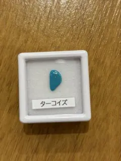 ターコイズ ルース 天然石