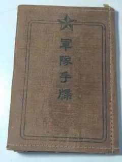 2025年最新】軍隊手帳の人気アイテム - メルカリ